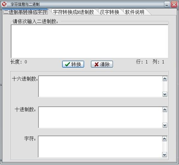 字符信息与二进制