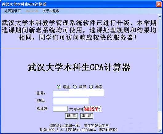 武汉大学本科生GPA计算器