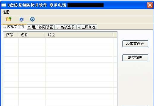 超级U盘防复制软件