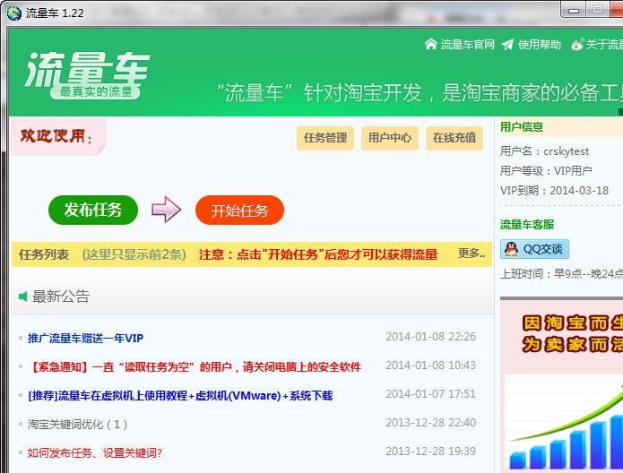 流量车(淘宝流量互刷平台)