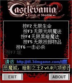 恶魔城暗影之王2魔法修改器