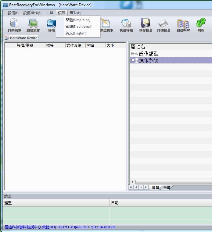 蓝梦软件BestRecovery数据恢复软件