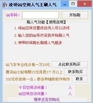 ���QQ�ռ�������ˢ����