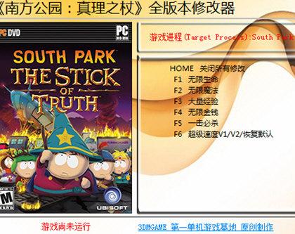 南方公园真理之杖六项修改器