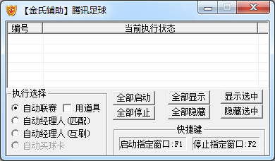金氏辅助(FIFAOL3辅助工具)