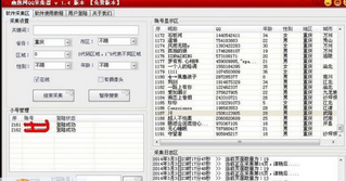 幽逸网QQ采集器软件