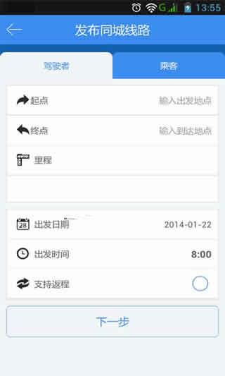 AA拼车 for Android