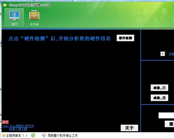 Sunny Safe实用功能箱