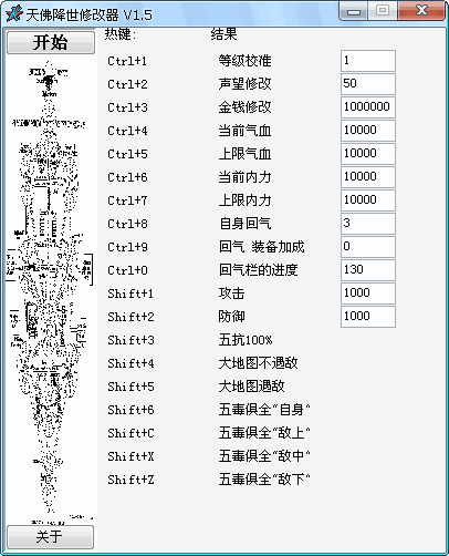 天龙八部天佛降世修改器