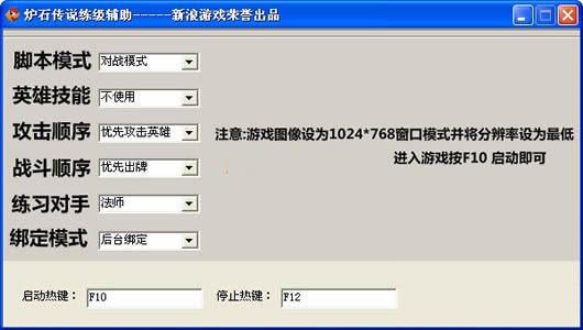 炉石传说练级辅助