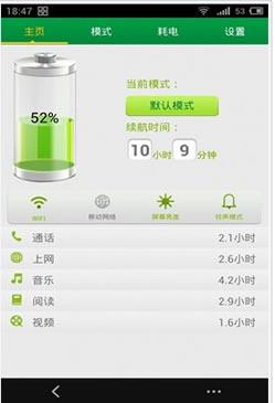 省电宝 for Android
