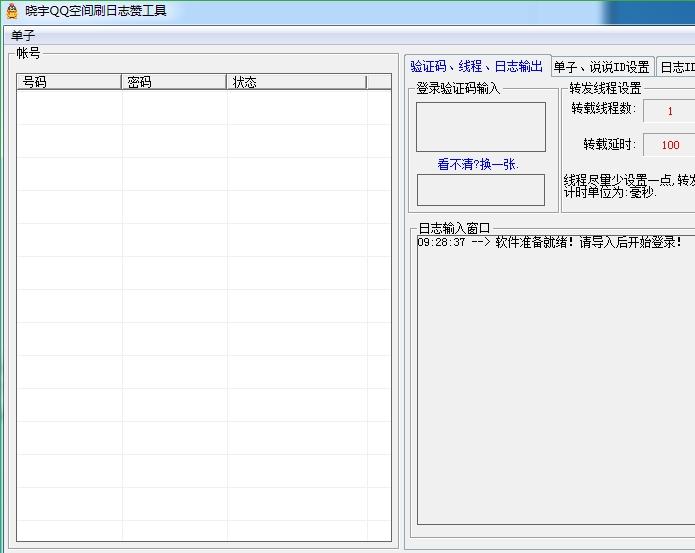 ����QQ�ռ�ˢ��־�޹���