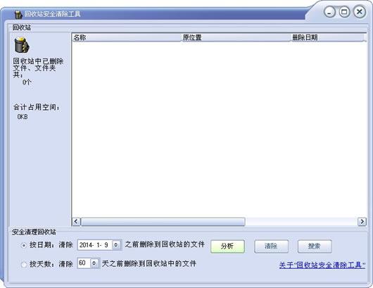 回收站清除工具