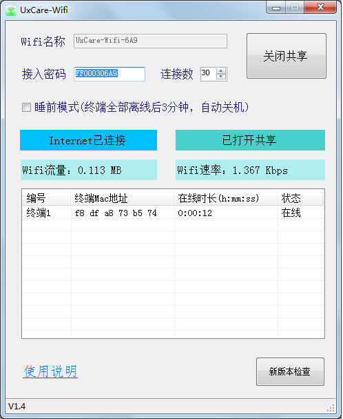 UxCare Wifi共享软件