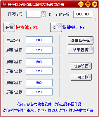 欣欣鼠标点击器
