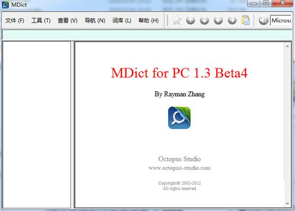 MDict跨平台电子词典