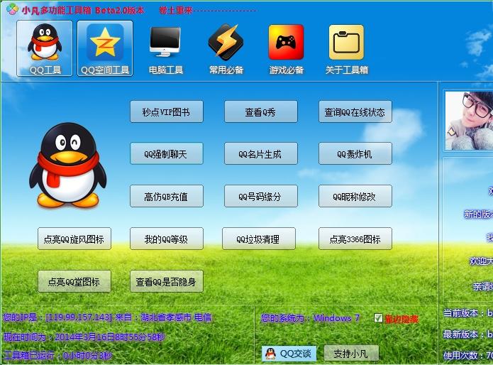小凡多功能工具箱