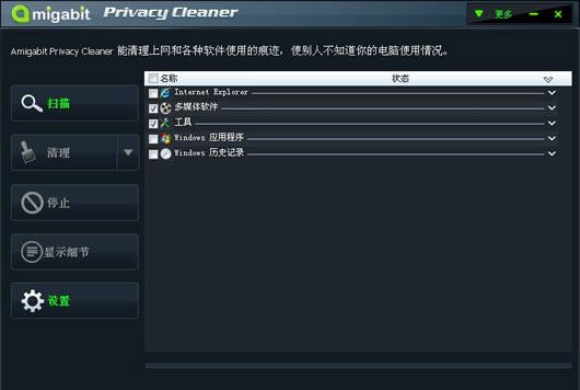 Amigabit Privacy Cleaner