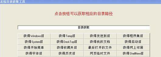 系统目录获取工具