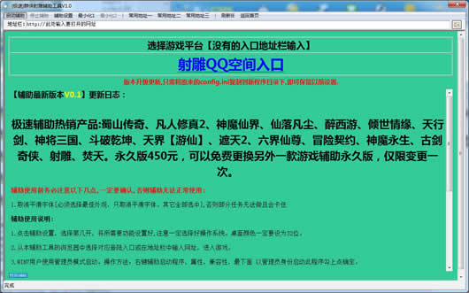 极速群侠射雕辅助