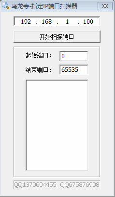 乌龙寺指定ip端口扫描器