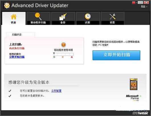 Advanced Driver Updater