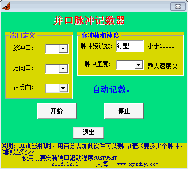 大海并口脉冲计数器T3
