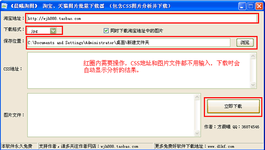 晨曦淘图淘宝天猫CSS图片一键下载