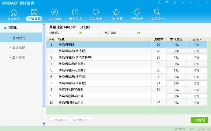 医学三基考试宝典