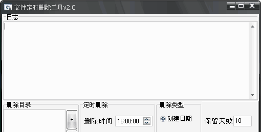 文件定时删除工具