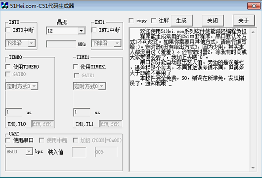 懒人C51代码生成器