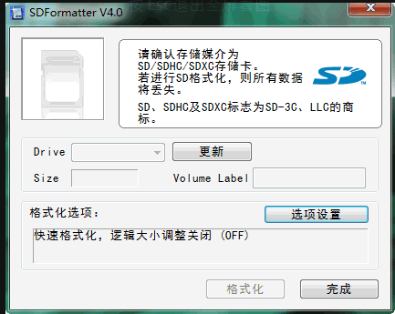 SD Formatter(SD卡格式化工具)