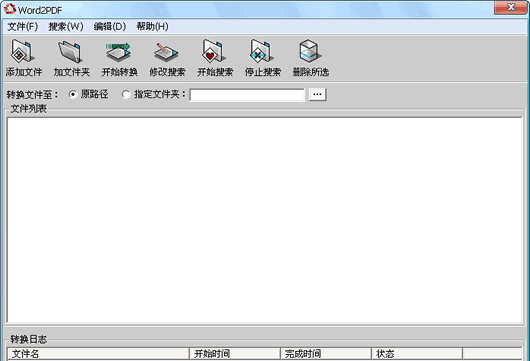 word2pdf(word转pdf转换器)