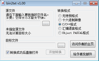 BIN2TXTBIN转换为TXT文本工具