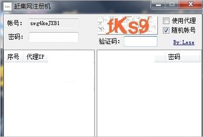 赶集网ID注册机
