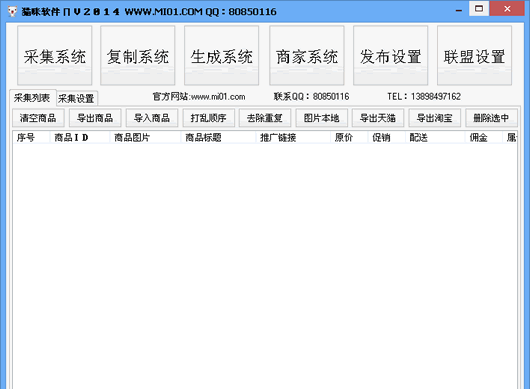 猫咪QQ群淘宝客软件