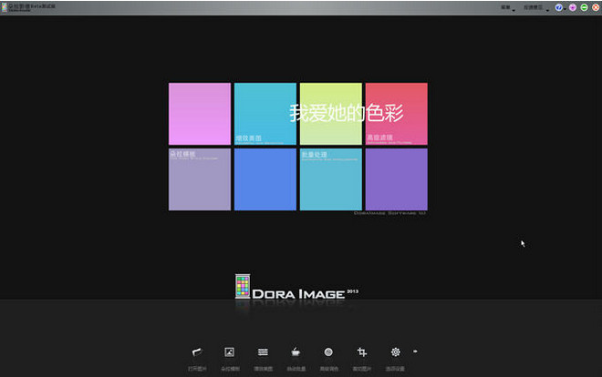 朵拉影像图像处理软件