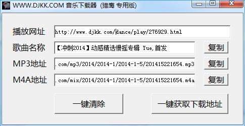 DJKK音乐下载器