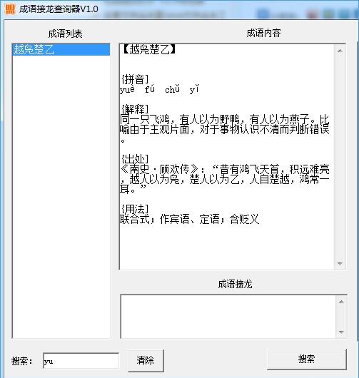 成语接龙查询器