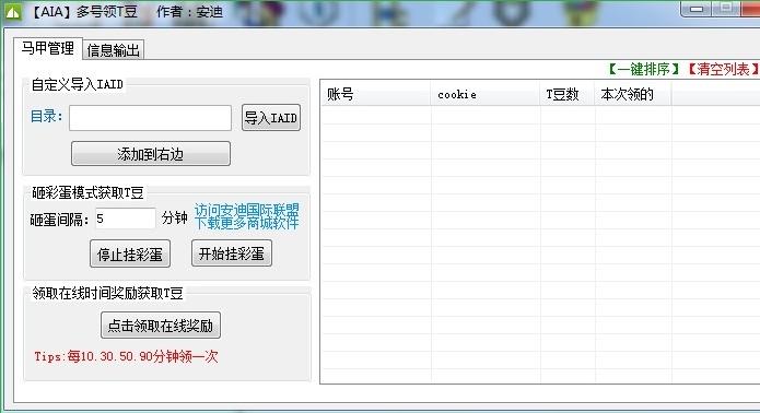 AIA贴吧多号领T豆