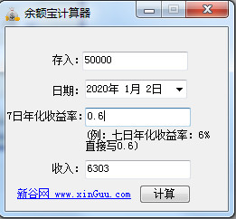 余额宝计算器(余额宝收益计算工具)