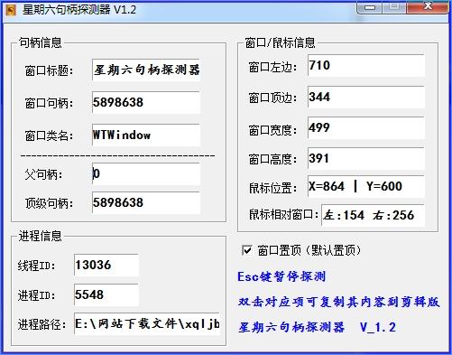 星期六句柄探测器
