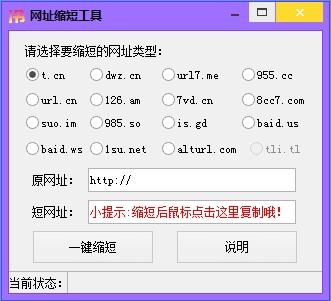 简单网址缩短工具