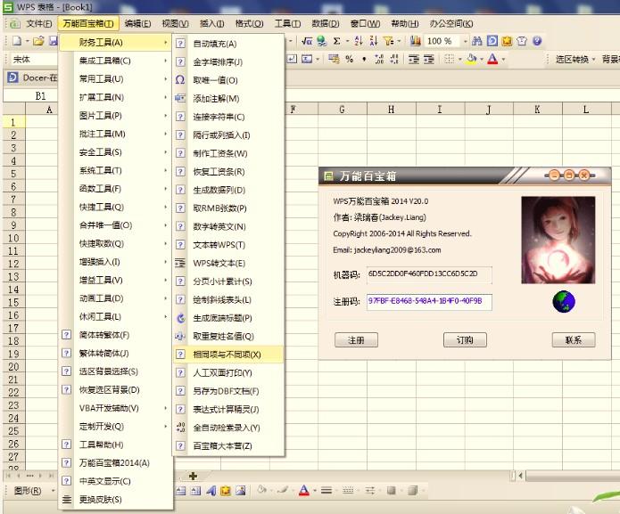 WPS万能百宝箱2014