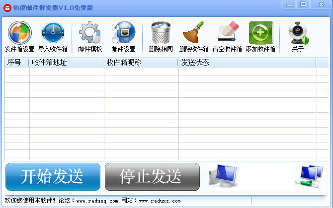 热度邮件群发器