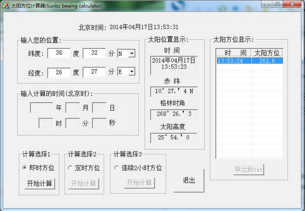 太阳方位计算器