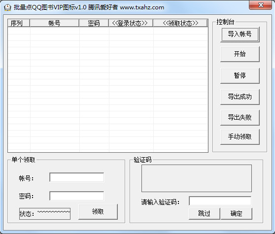 QQ图书VIP图标批量点亮工具