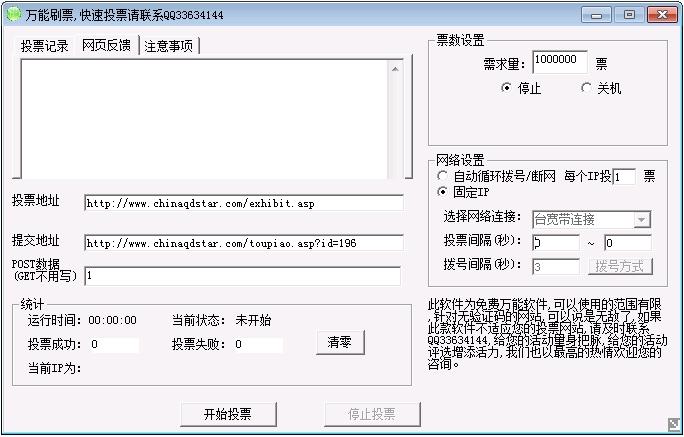 ȫ��ˢƱ��(������֤��ͶƱ)