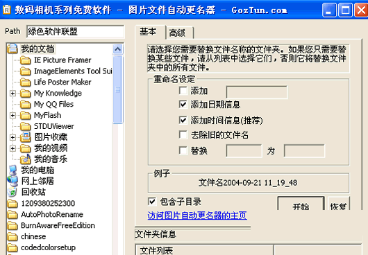 图片文件自动更名器