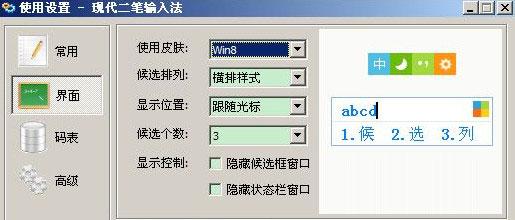 现代二笔输入法